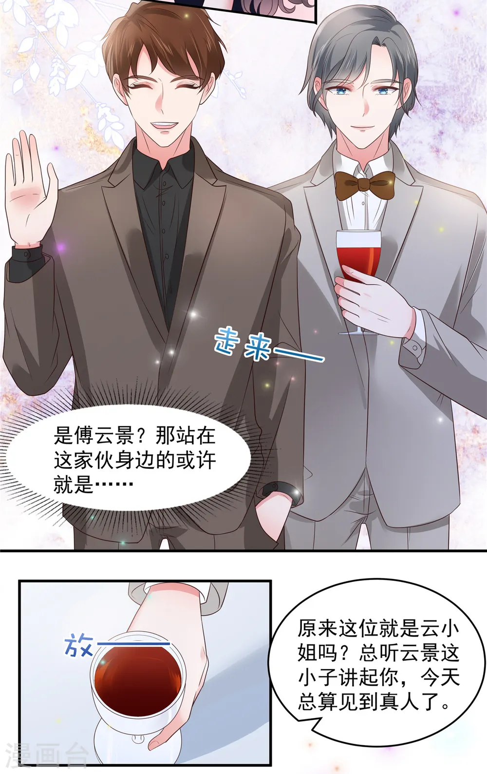 重生相逢给你我的独家宠溺结局漫画,第153话 贤侄与堂叔1图