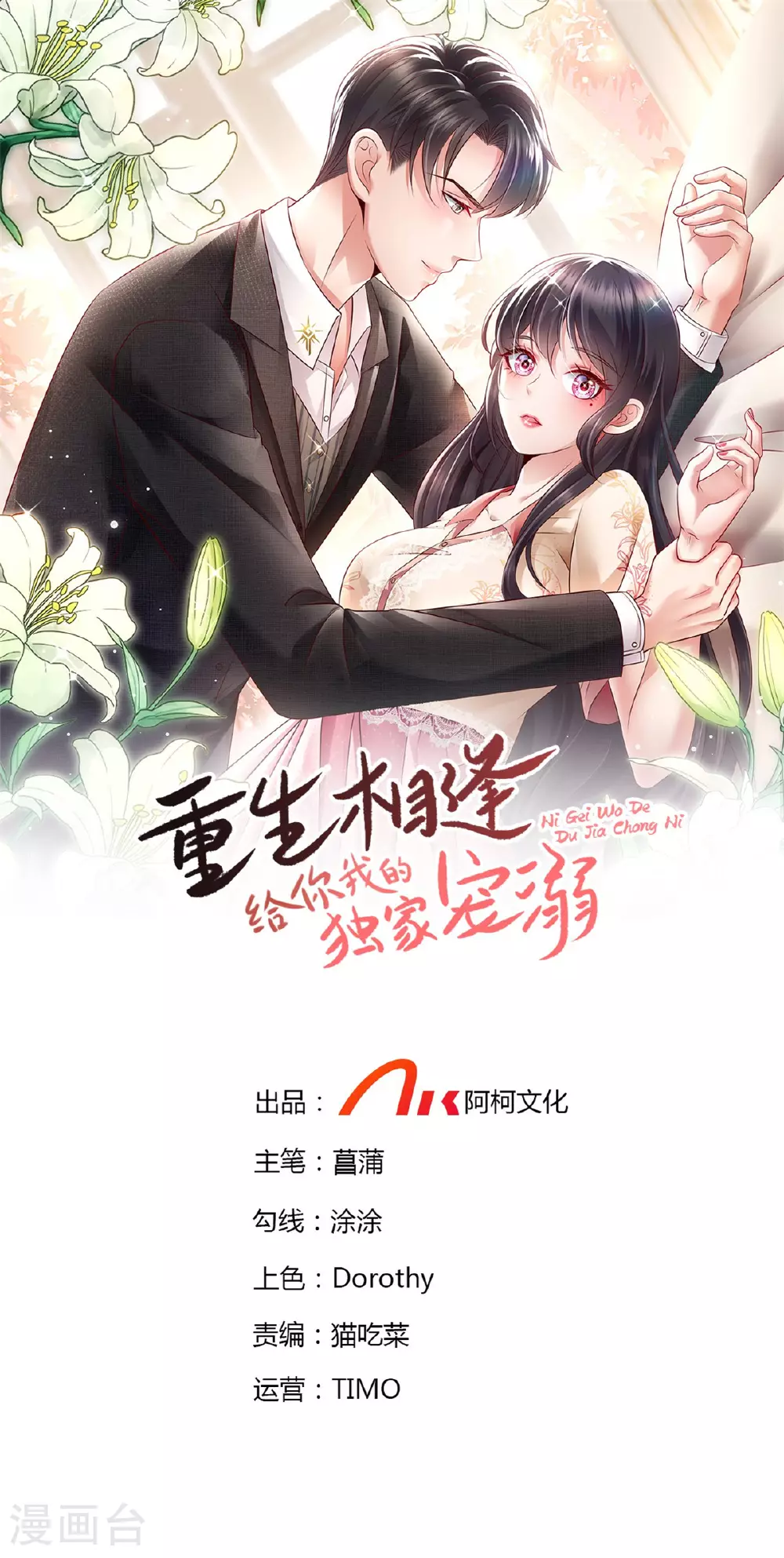 重生相逢：给你我的独家宠溺漫画,第326话 薛明发现他了？1图