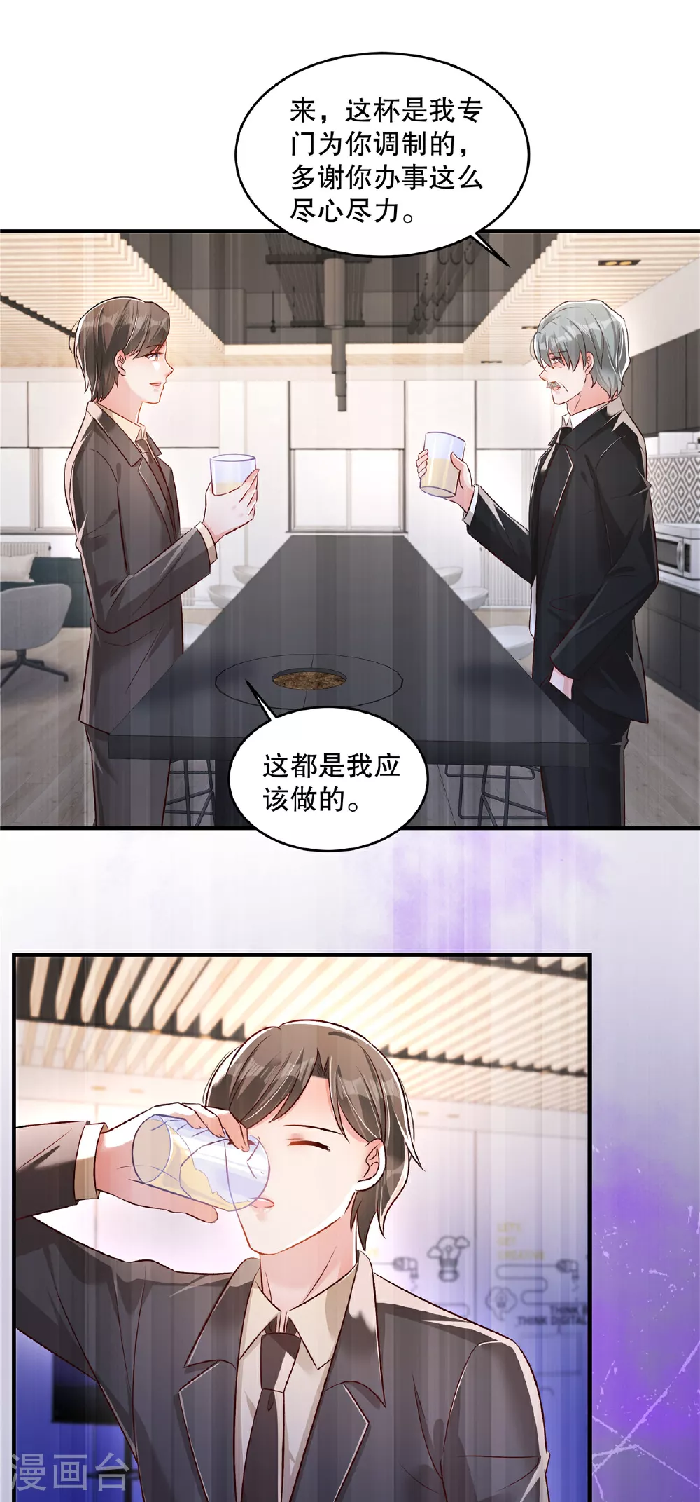 重生相逢给你我的独家宠溺第三季免费观看漫画,第325话 拿到有用的东西了？1图