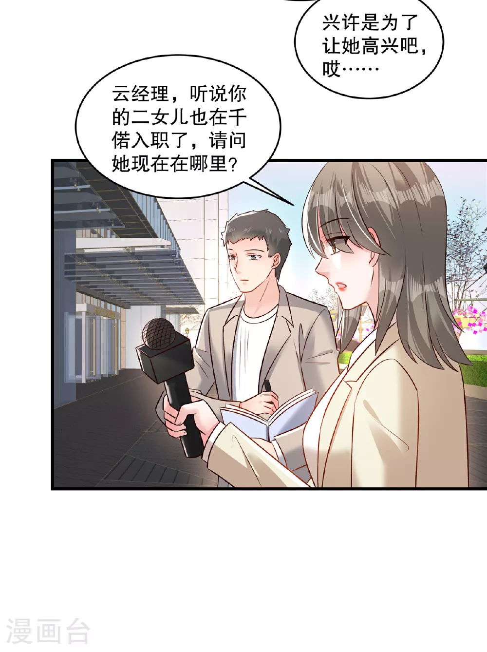 重生相逢：给你我的独家宠溺第二季漫画,第337话 我决定将其辞退2图