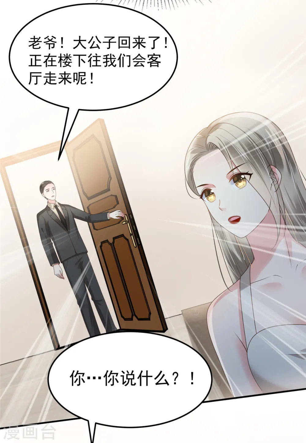 重生相逢给你我的独家宠溺好看吗漫画,第180话 你很让我失望1图