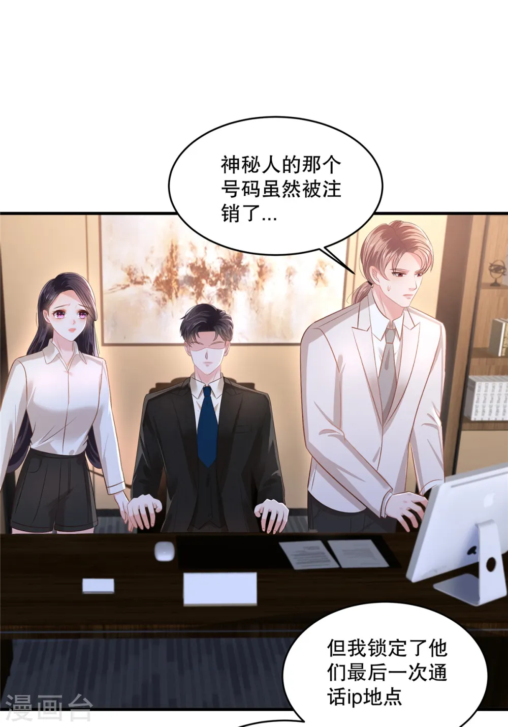 重生相逢给你我的独家宠溺动漫漫画,第283话 看到了秦芷柔1图