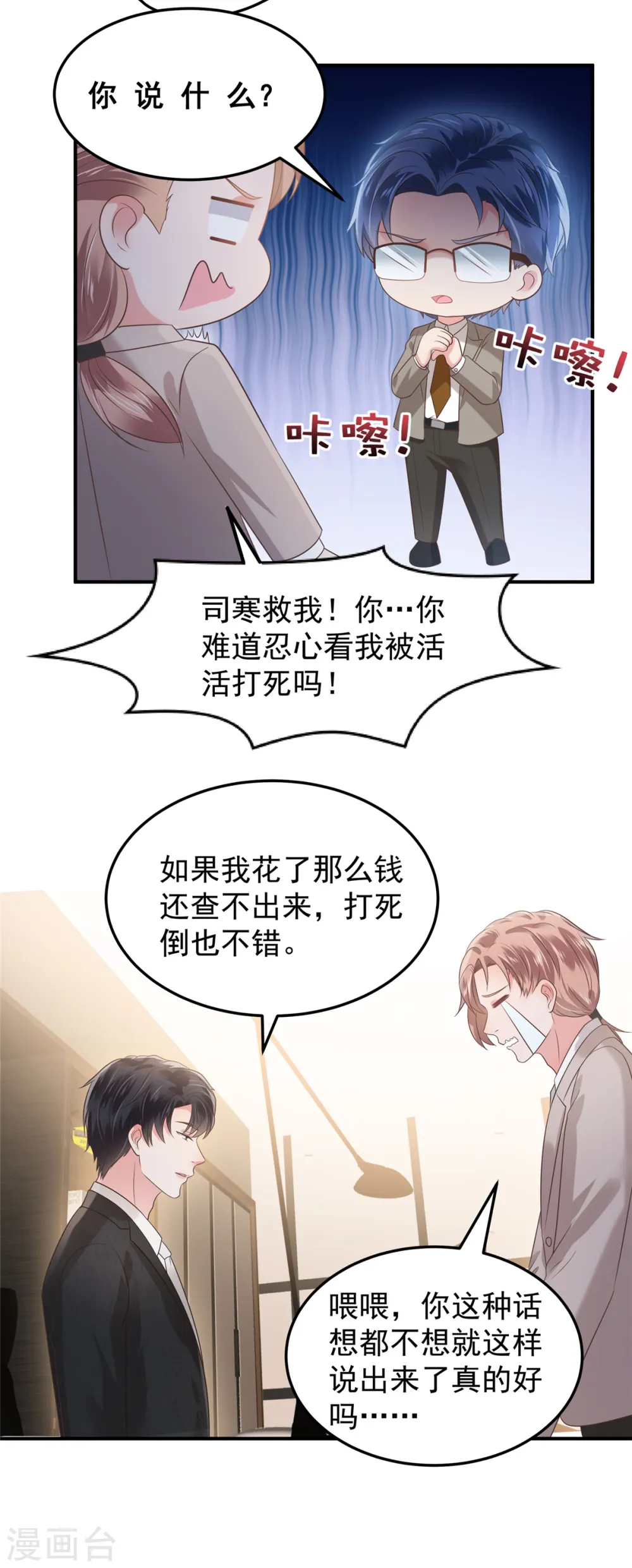 重生相逢给你我的独家宠溺动画漫画,第189话 即将到来的晚宴1图