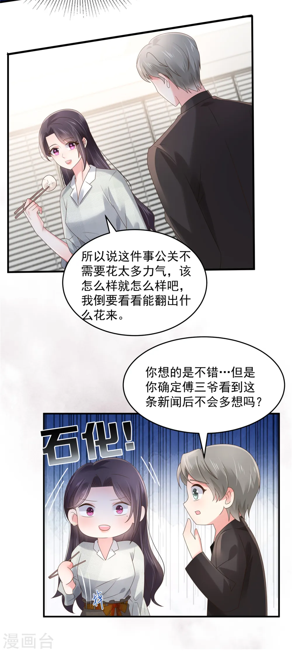 重生相逢:给你我的独家宠溺 动态漫画 第1季 动漫漫画,第136话 八卦新闻惹的祸2图