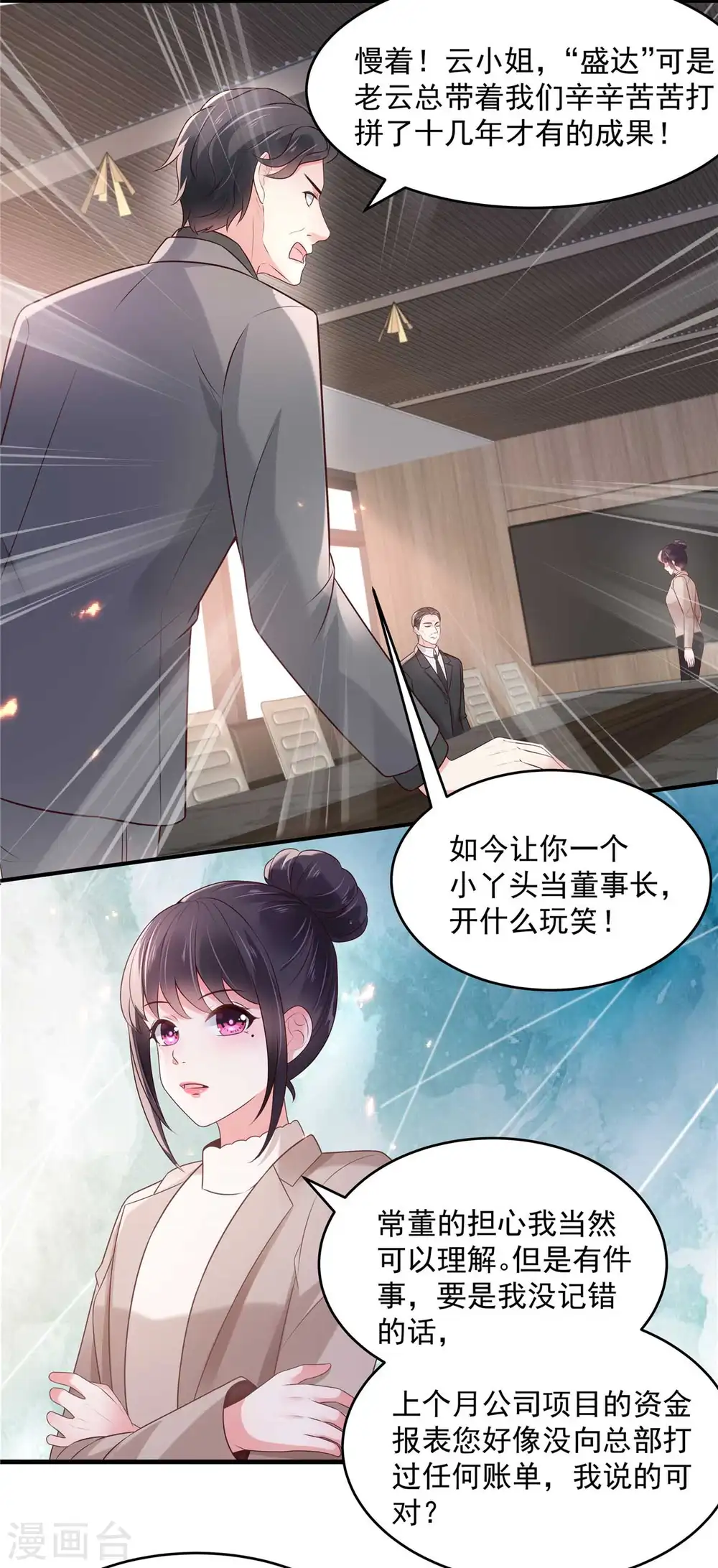 重生相逢给你我的独家宠溺第三季动漫免费观看漫画,第71话 你，有意见吗？2图