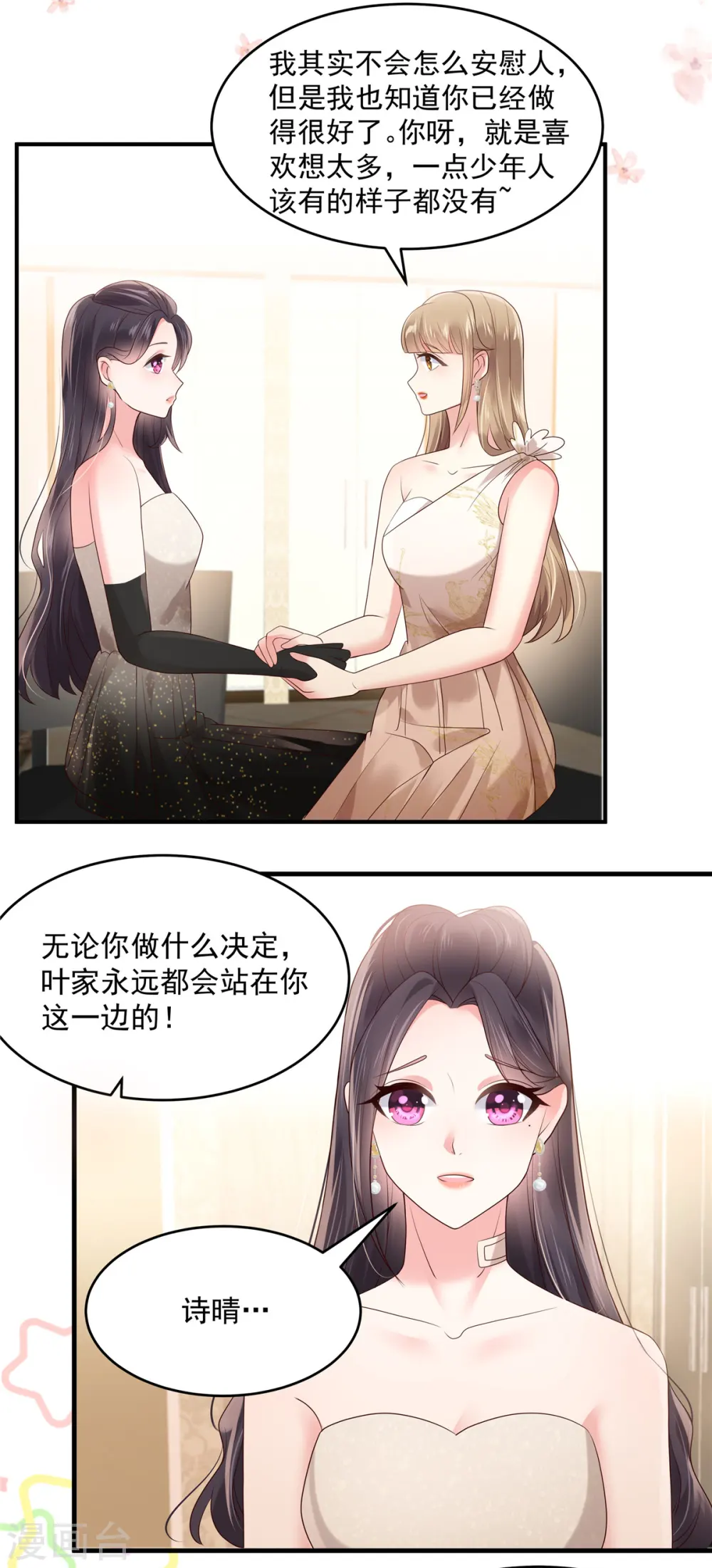 重生相逢:给你我的独家宠溺免费漫画漫画,第132话 云景的解围2图