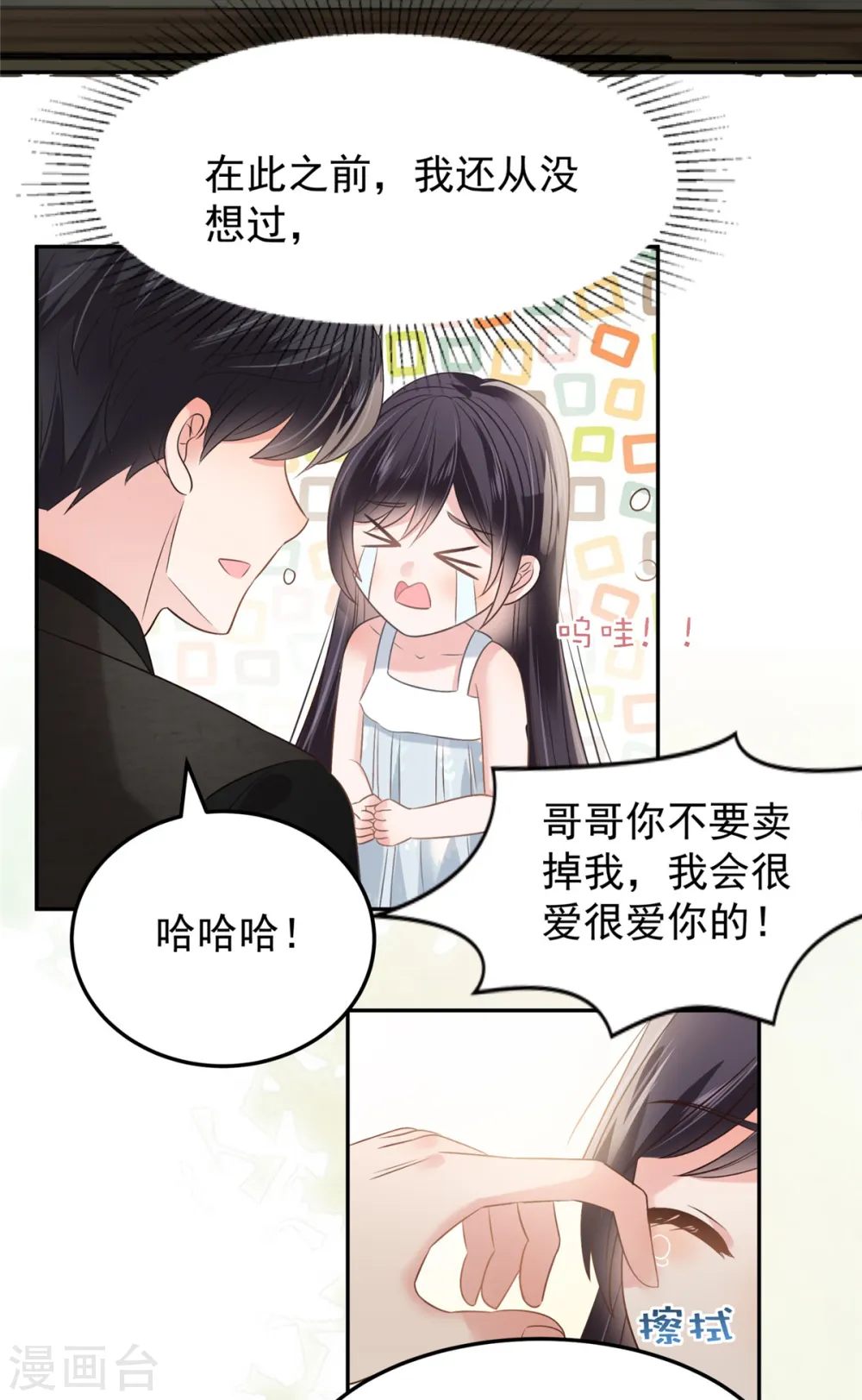 重生相逢给你我的独家宠溺动漫免费观看漫画,第216话 一本正经的暧昧1图