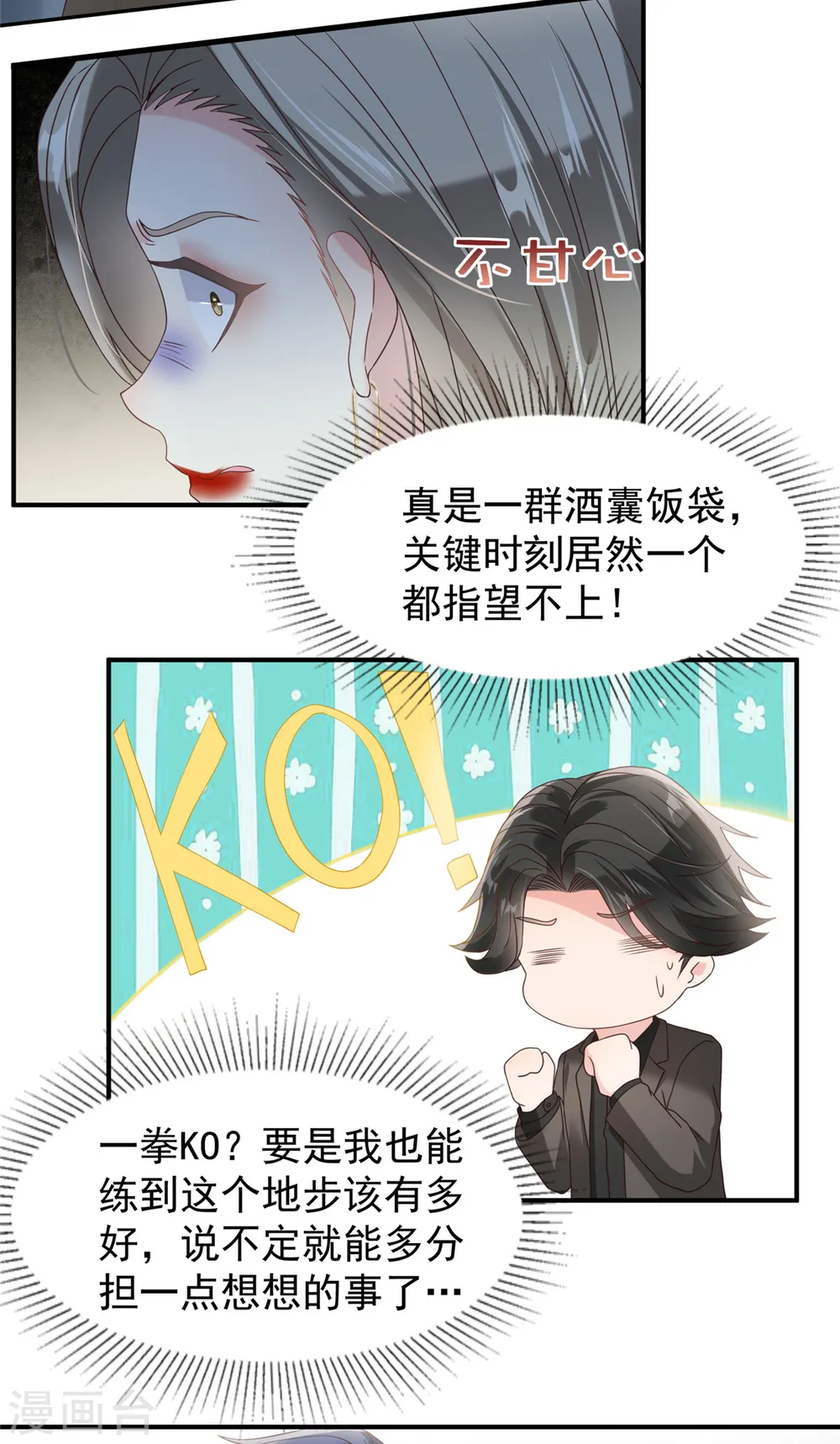 重生相逢给你我的独家宠溺19话漫画,第200话 管好你自己1图