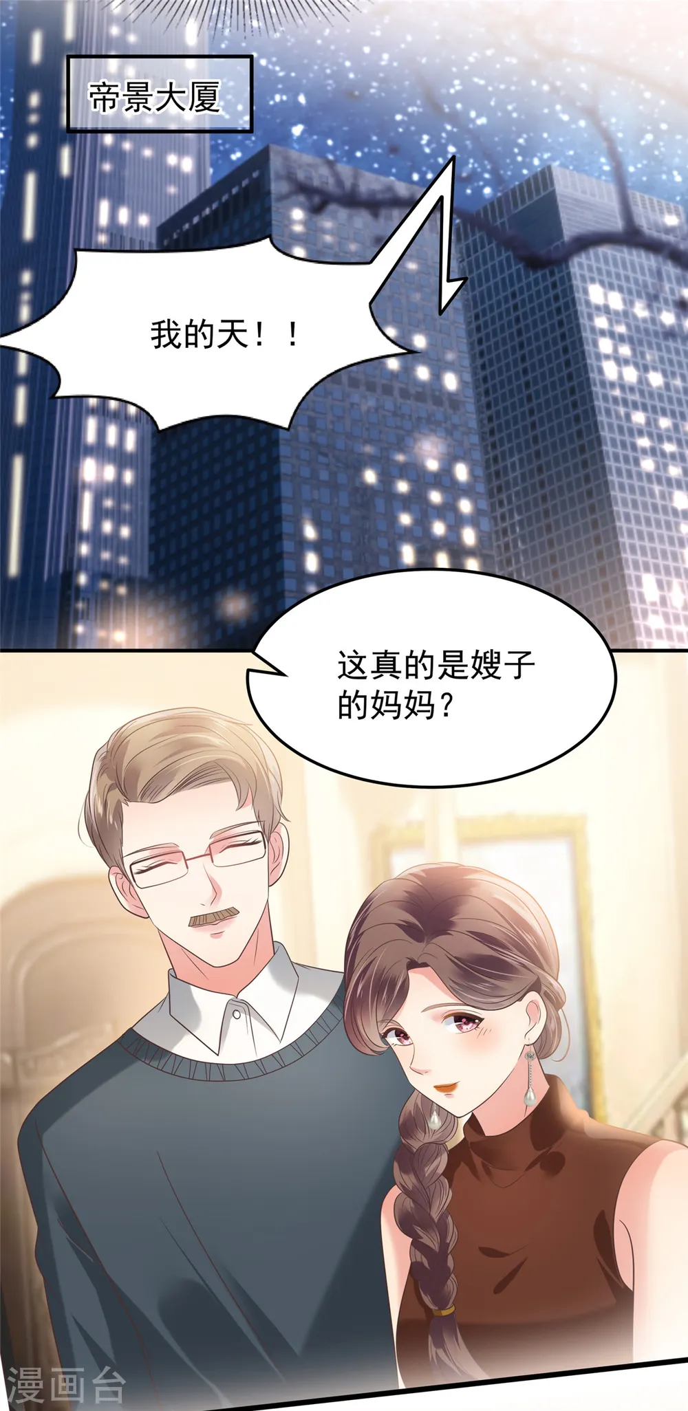 重生相逢给你我的独家宠溺免费漫画,第189话 即将到来的晚宴2图