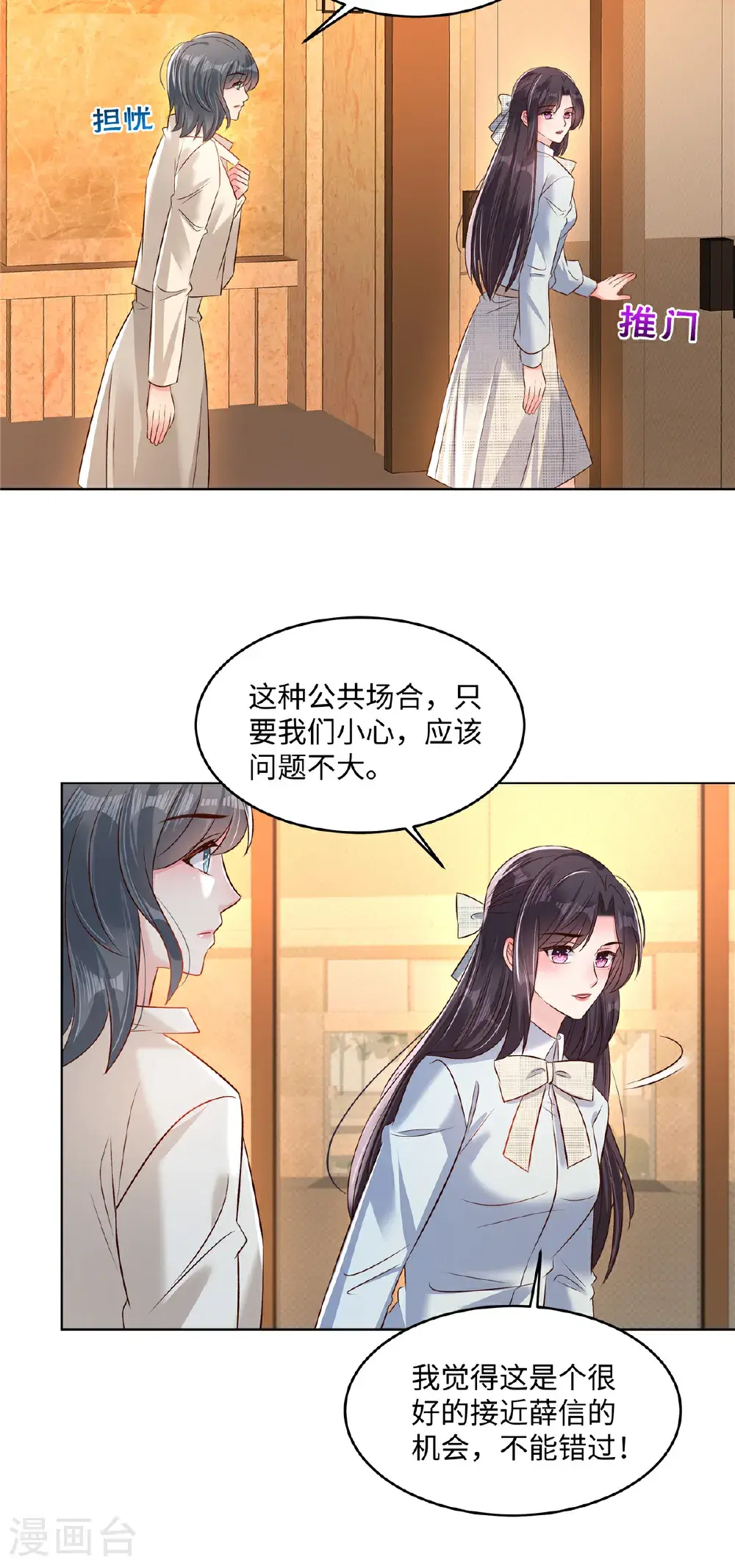 重生相逢给你我的独家宠溺小说名漫画,第346话 我知道轻重1图