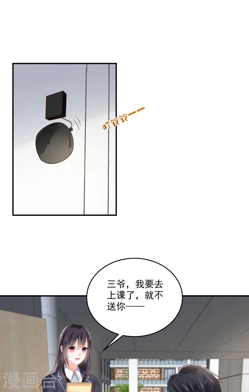 重生相逢：给你我的独家宠溺漫画,第234话 一起上课1图