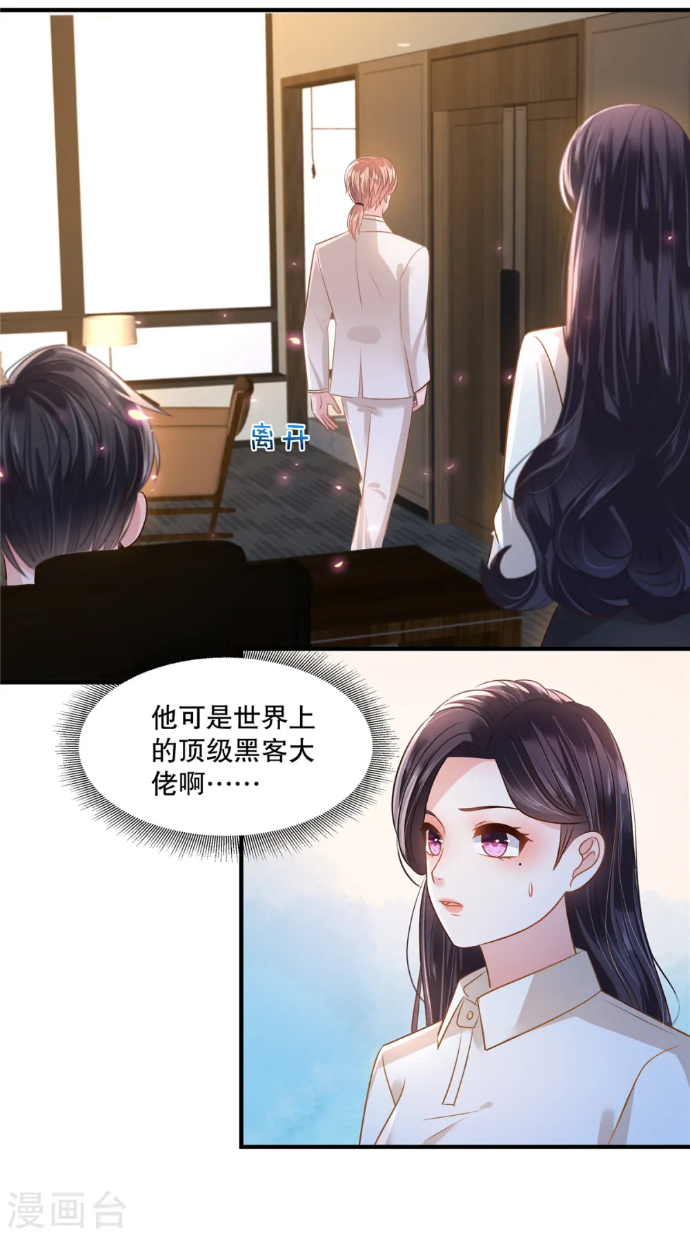 重生相逢给你我的独家宠溺动漫漫画,第283话 看到了秦芷柔2图