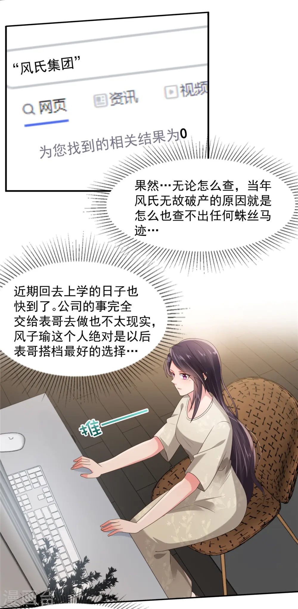 重生相逢：给你我的独家宠溺第四季漫画,第109话 直面风子瑜1图