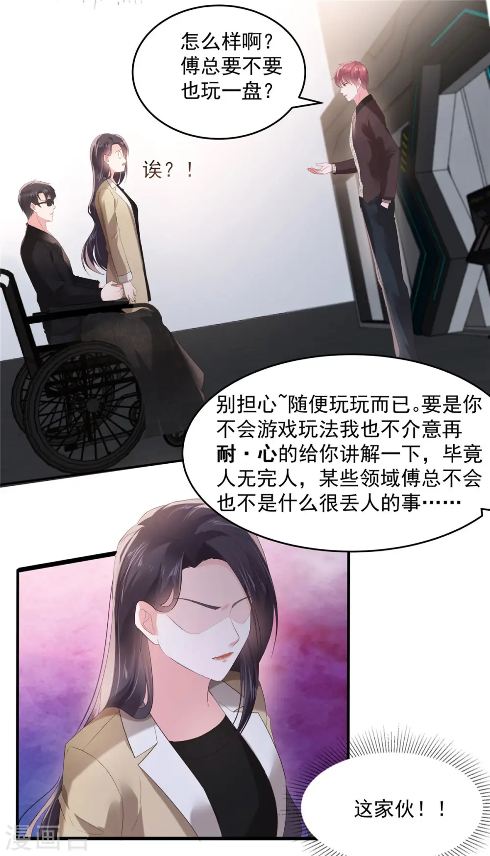 重生相逢给你我的独家宠溺19漫画,第105话 游戏修罗场2图