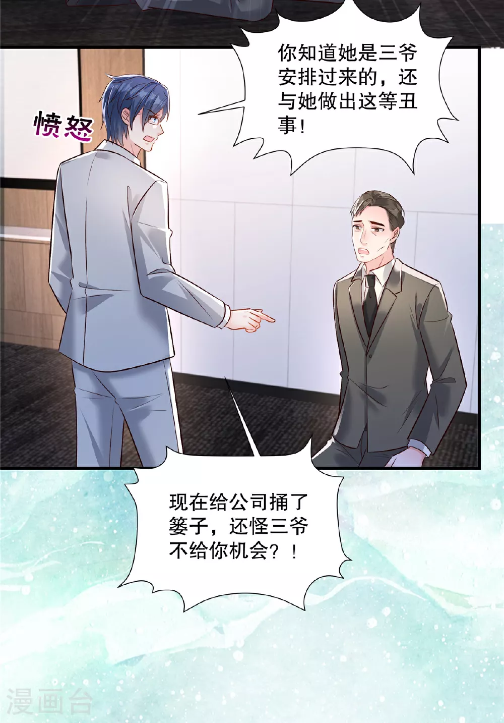 重生相逢：给你我的独家宠溺第二季漫画,第337话 我决定将其辞退1图