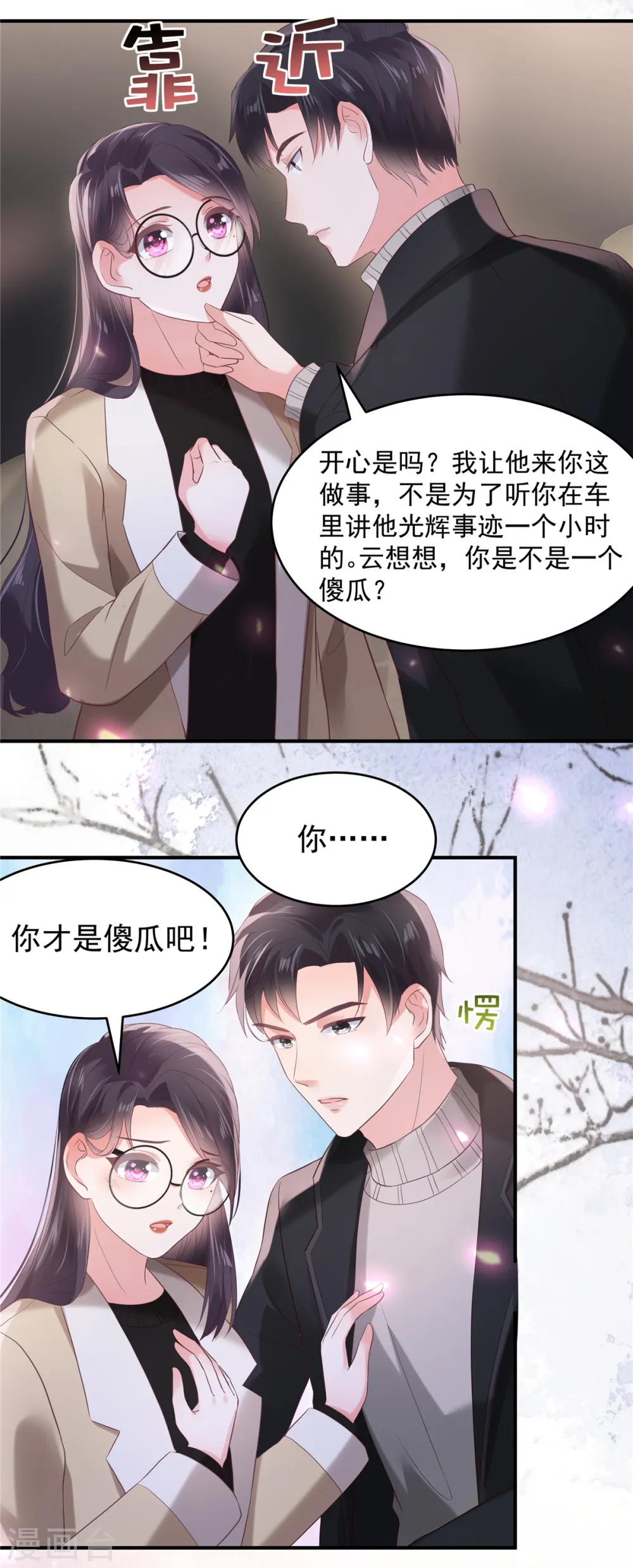 重生相逢给你我的独家宠溺第三季免费观看漫画,第100话 炸毛顺直2图