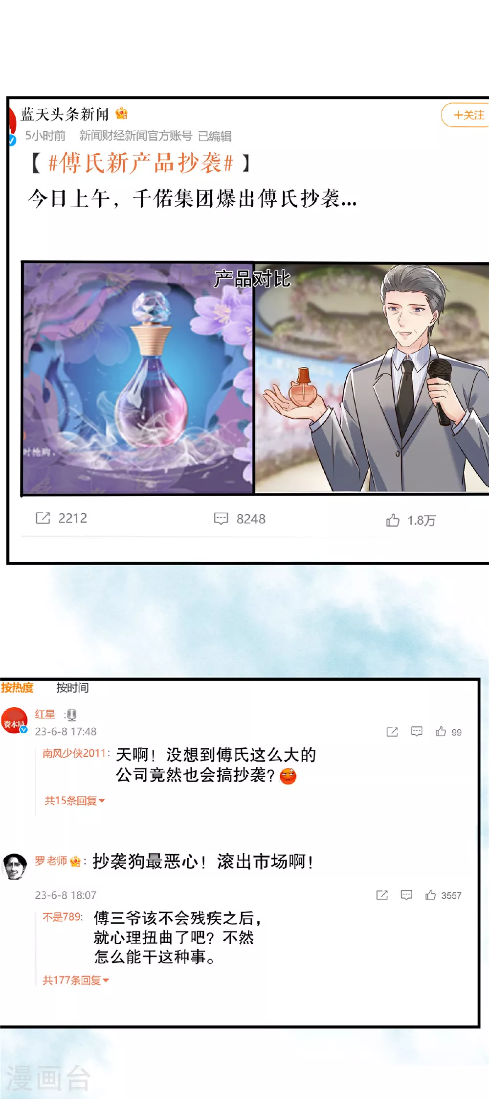 重生相逢：给你我的独家宠溺漫画,第336话 傅三爷真的抄袭了吗2图