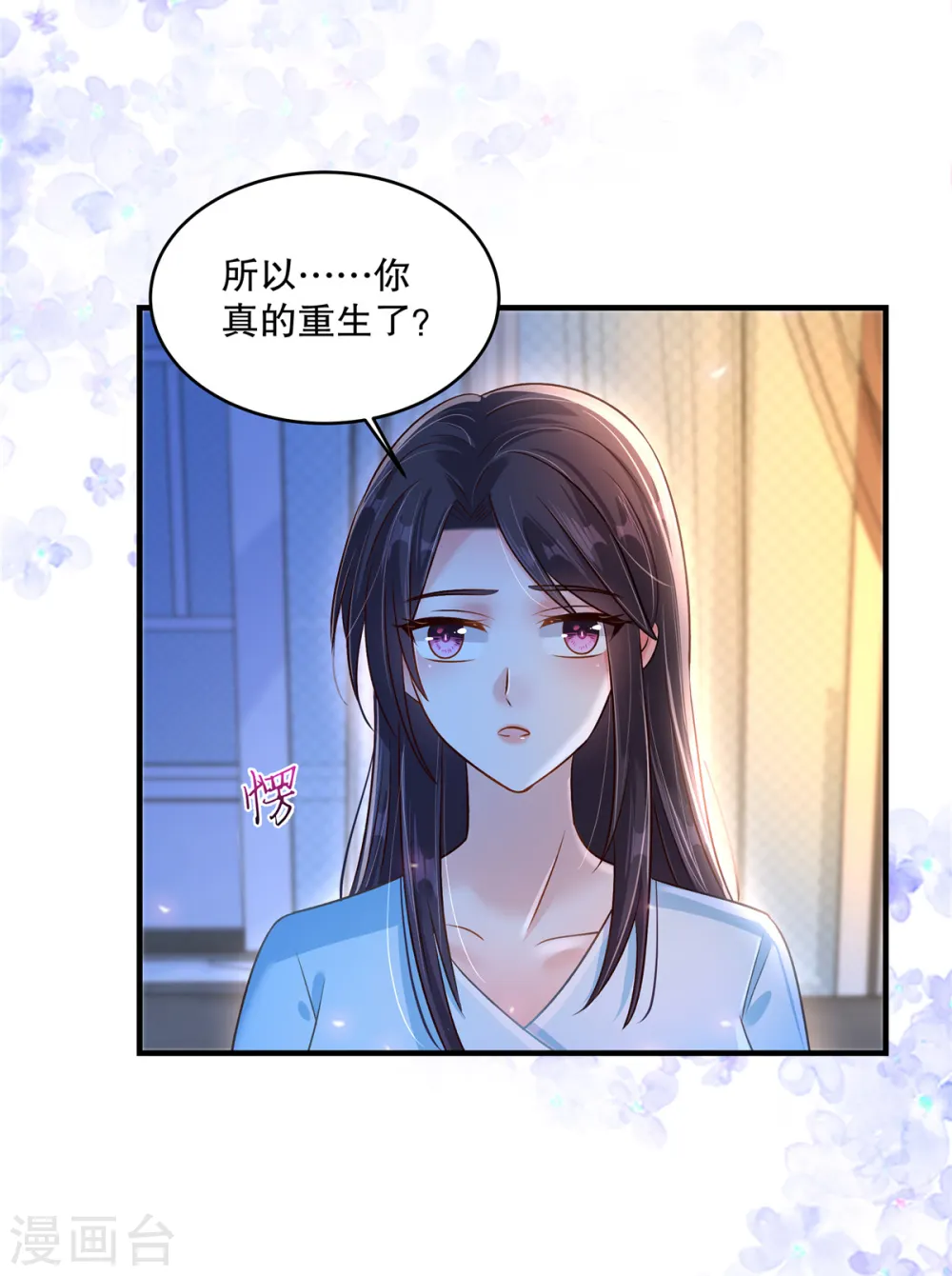 重生相逢给你我的独家宠溺第一季免费观看漫画,第298话 你还怕什么啊？！2图