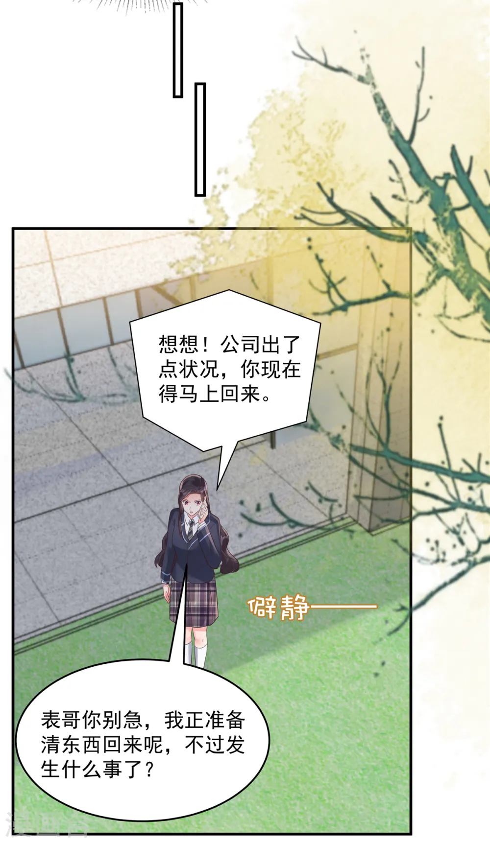 重生相逢:给你我的独家宠溺 动态漫画 动漫漫画,第138话 公司股价狂跌1图