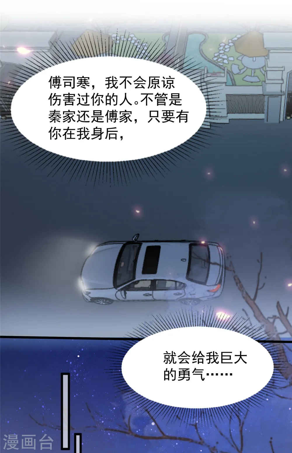 重生相逢:给你我的独家宠溺小说漫画,第183话 恐怖的势力1图