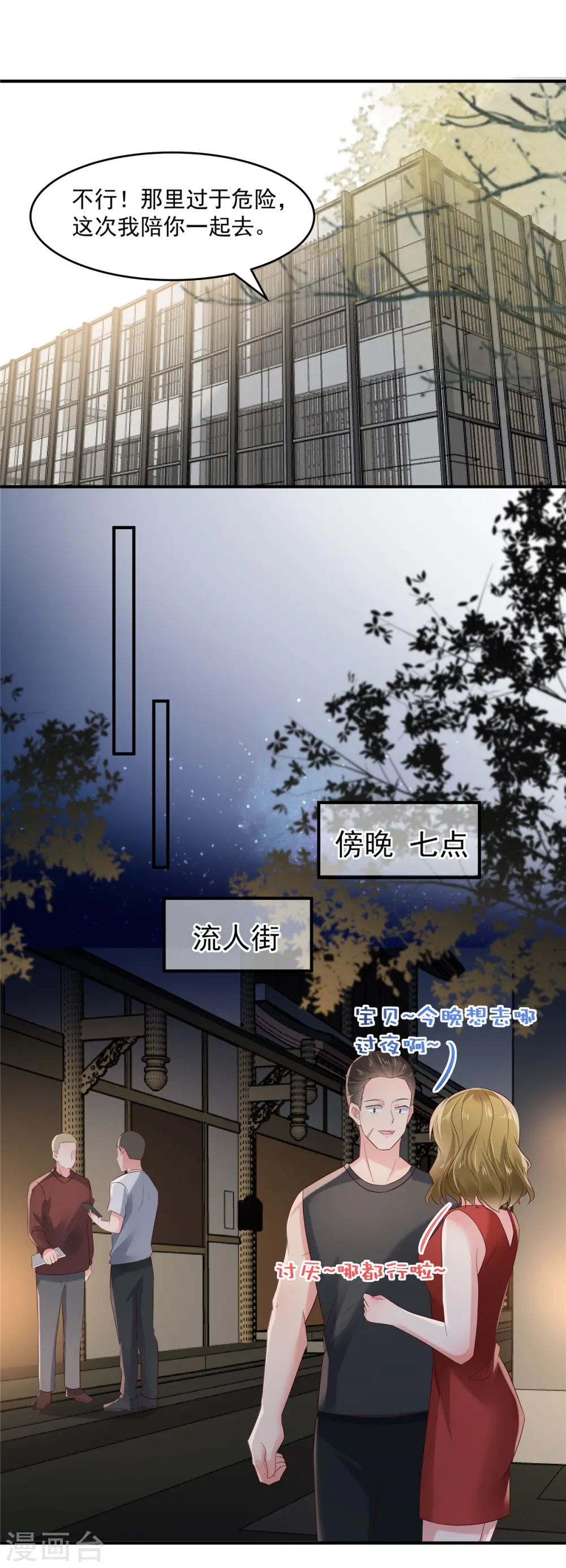 重生相逢给你我的独家宠溺漫画163漫画,第111话 夜探流人街1图