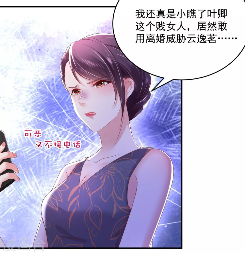 重生相逢：给你我的独家宠溺第四季漫画,第29话 算计2图