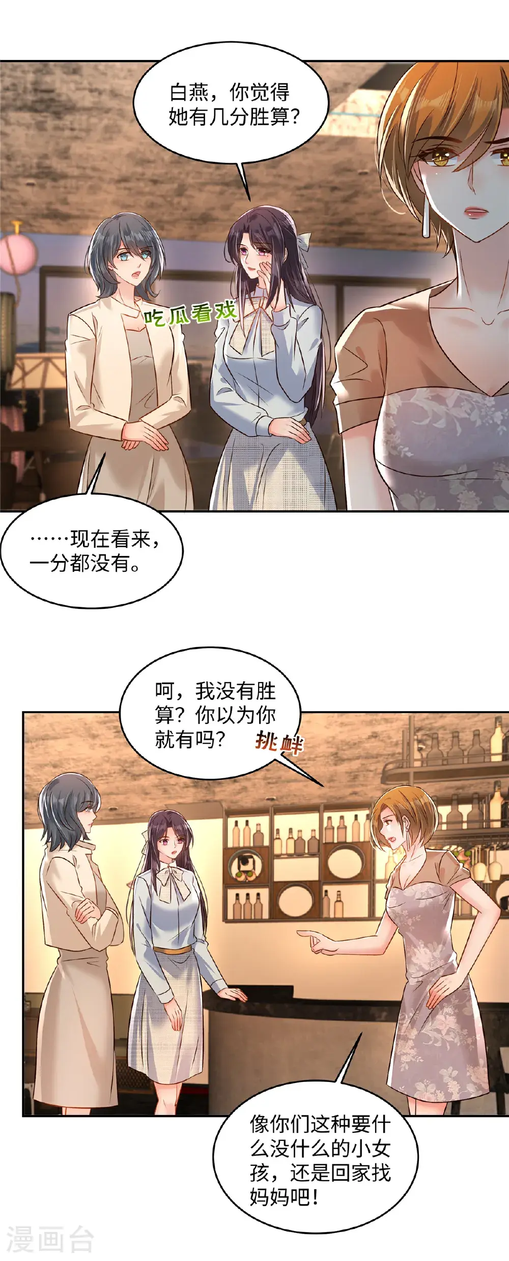 重生相逢：给你我的独家宠溺第三季漫画,第347话 滚远点，你熏着我了1图