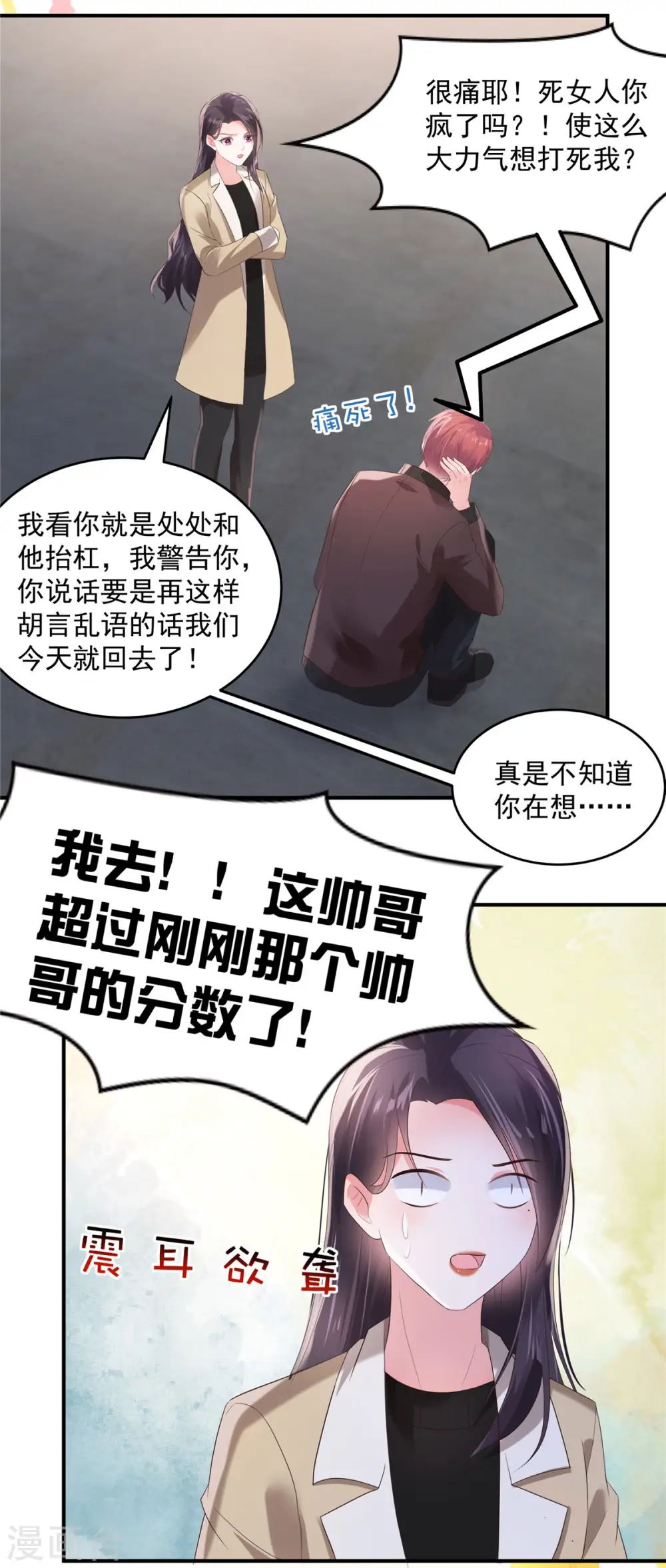 重生相逢:给你我的独家宠溺小说漫画,第105话 游戏修罗场2图