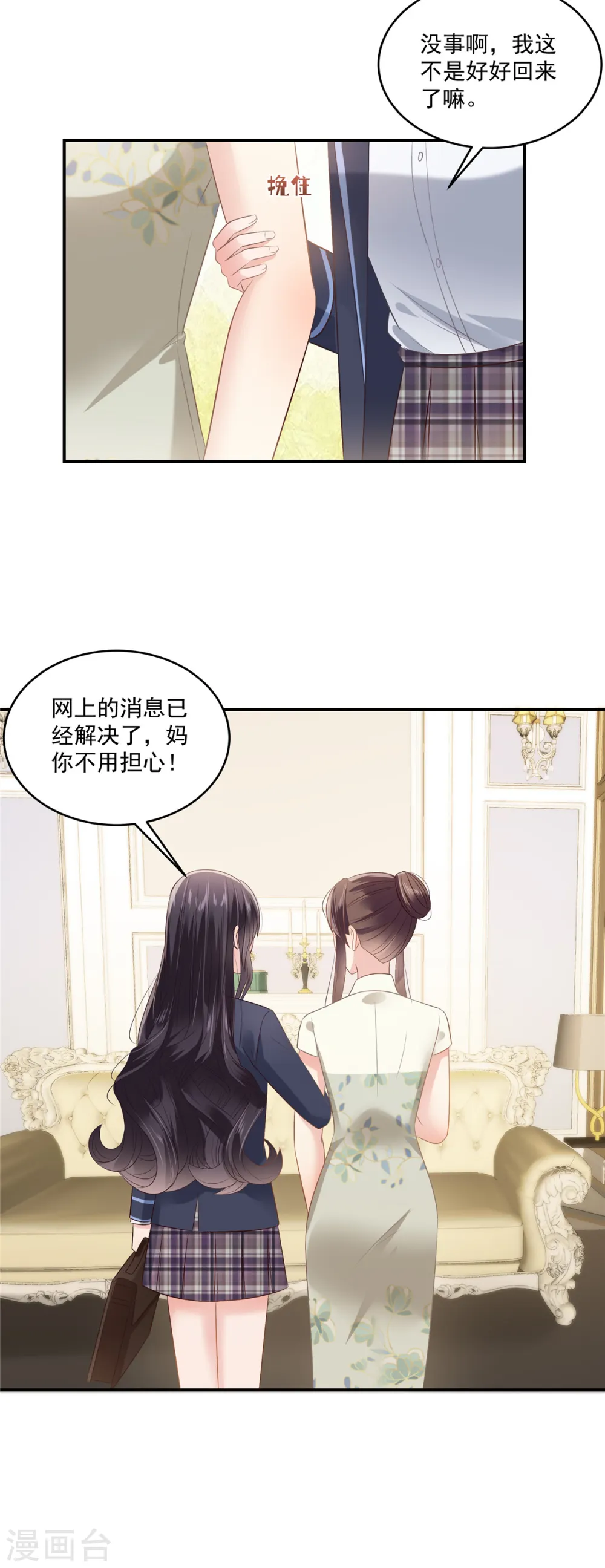 重生相逢给你我的独家宠溺动漫第二季漫画,第237话 对林家出手了2图