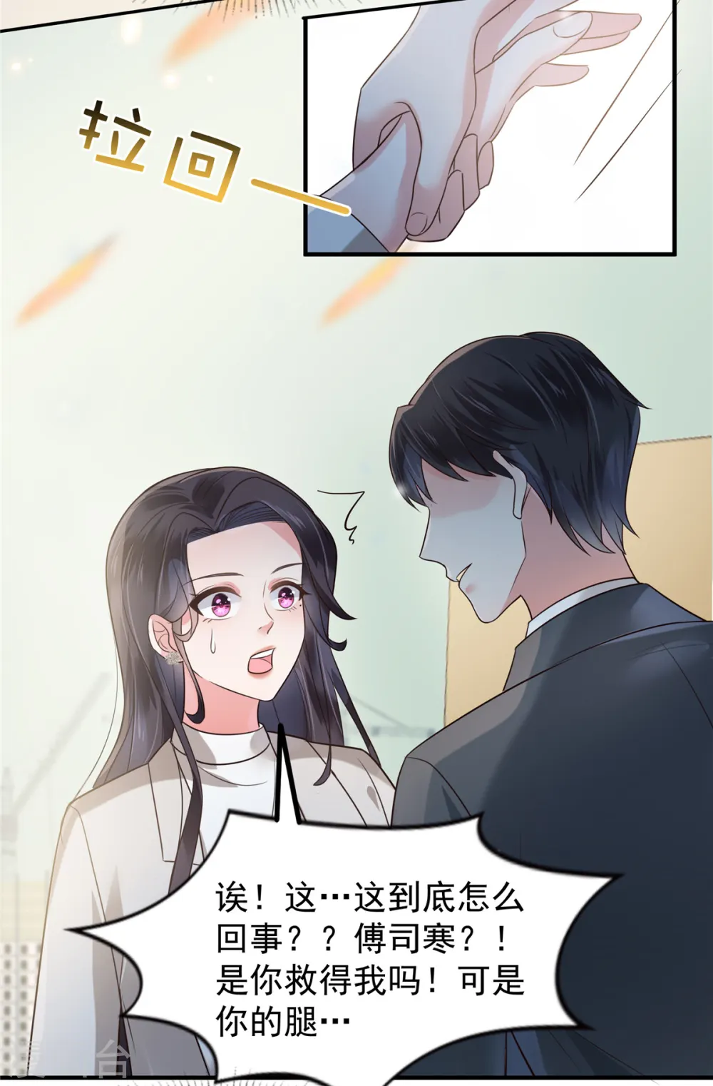 重生相逢给你我的独家宠溺吻戏漫画,第170话 永远陪着你2图