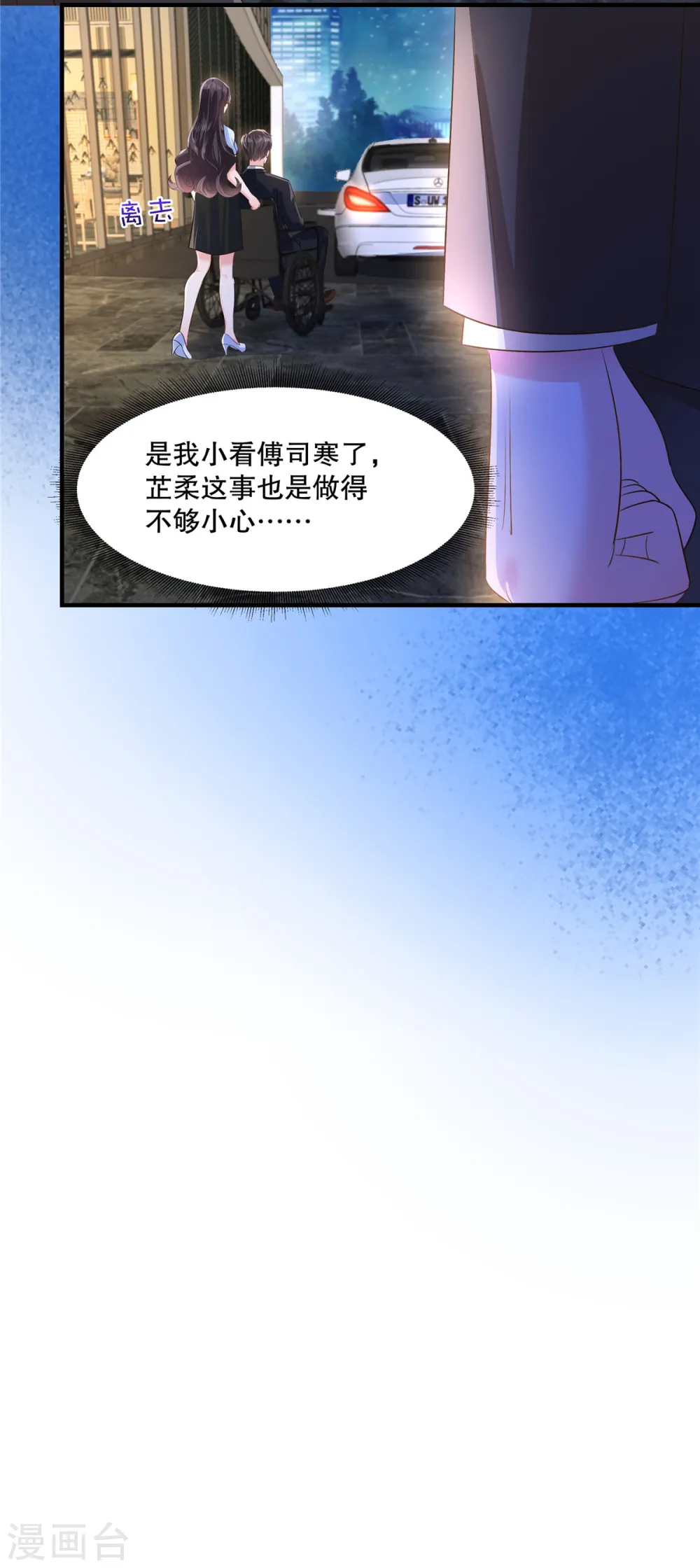 重生相逢:给你我的独家宠溺漫画,第286话 秦家，好自为之2图