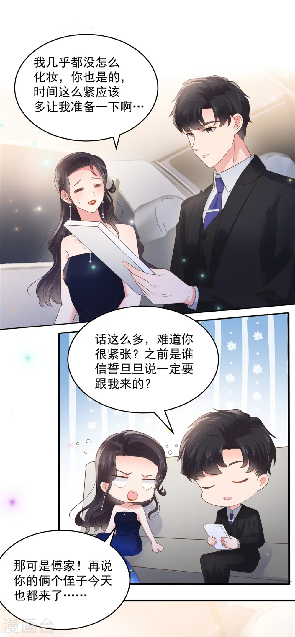 重生相逢给你我的独家宠溺全文漫画,第152话 陪我参加家宴2图