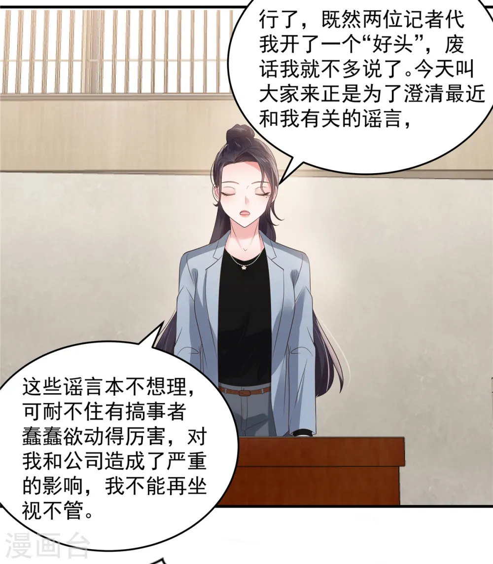 重生相逢给你我的独家专宠漫画,第142话 先斩后奏1图