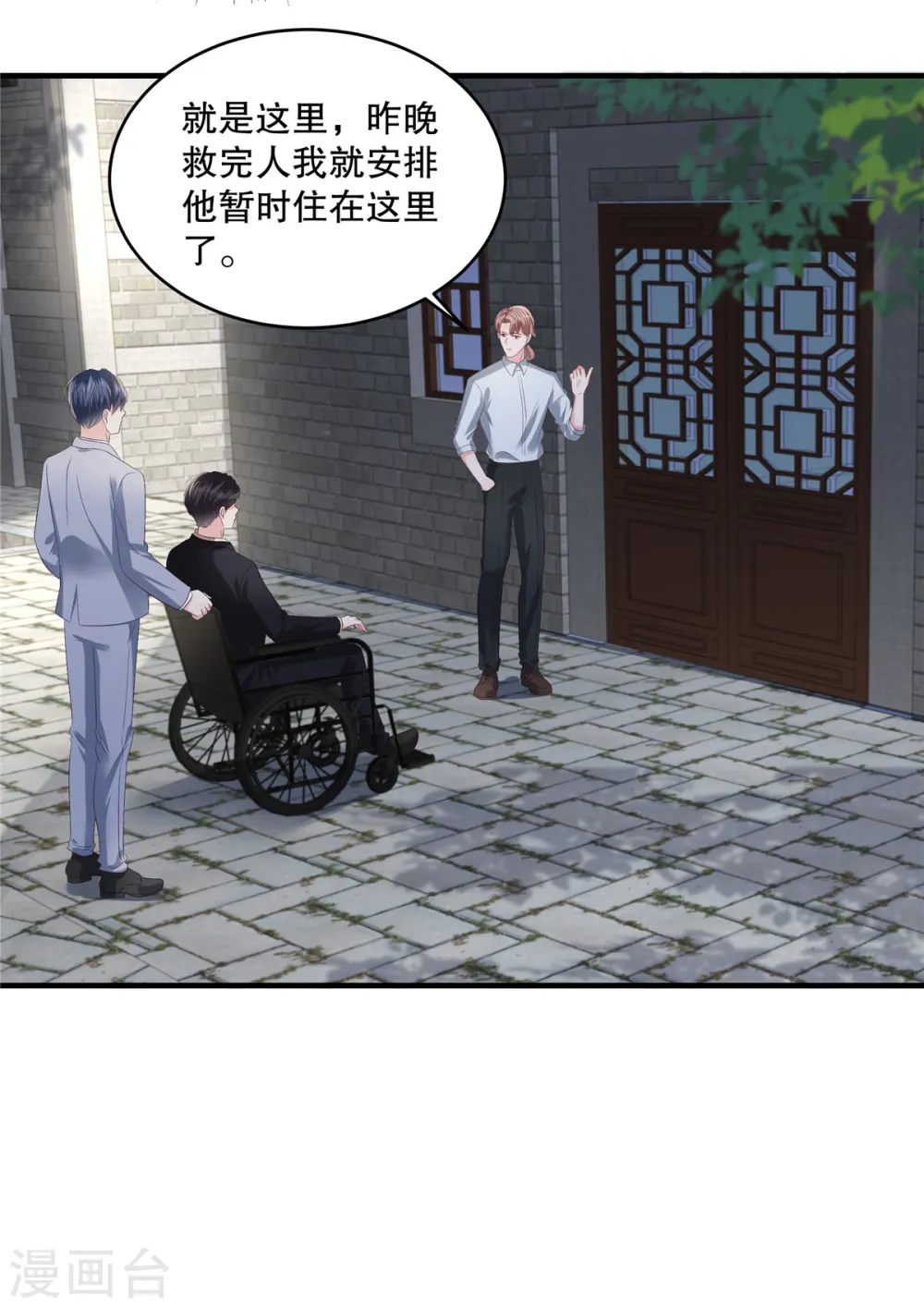 重生相逢：给你我的独家宠溺第四季 动漫漫画,第270话 就联系这个电话1图