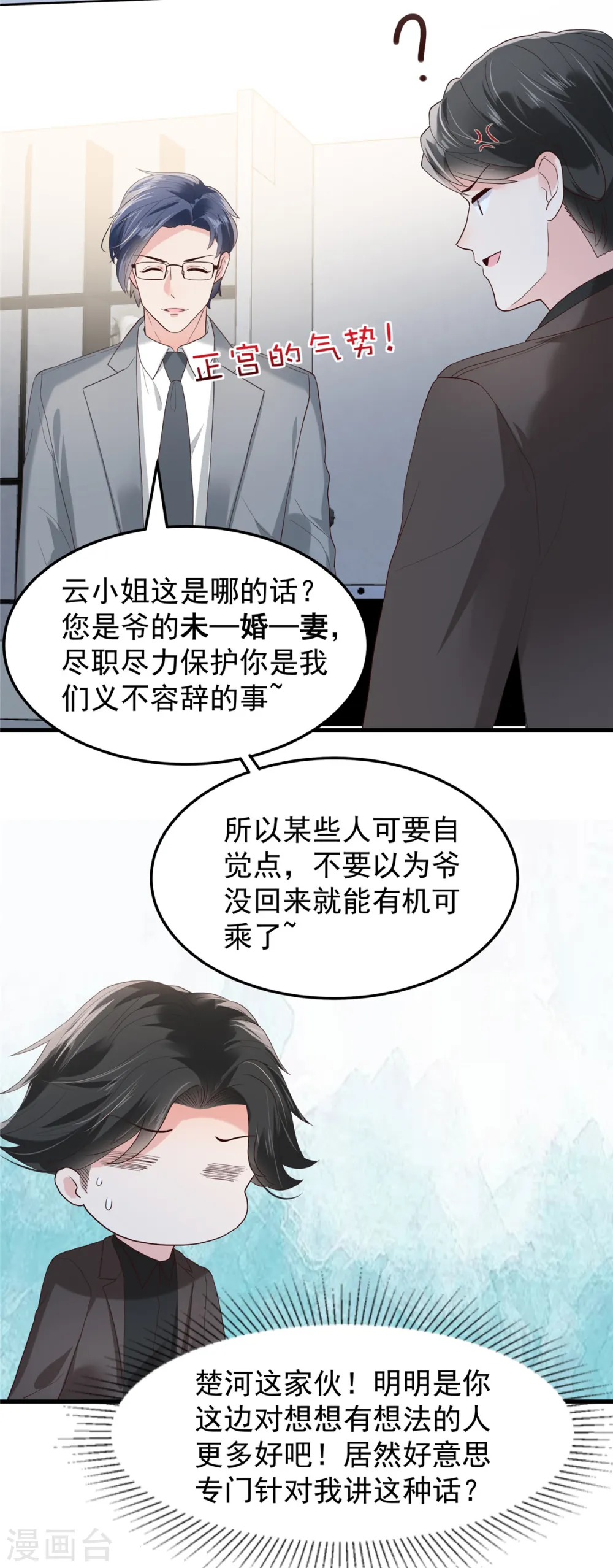 重生相逢给你我的独家宠溺免费观看第三季漫画,第202话 楚氏合作的项目2图