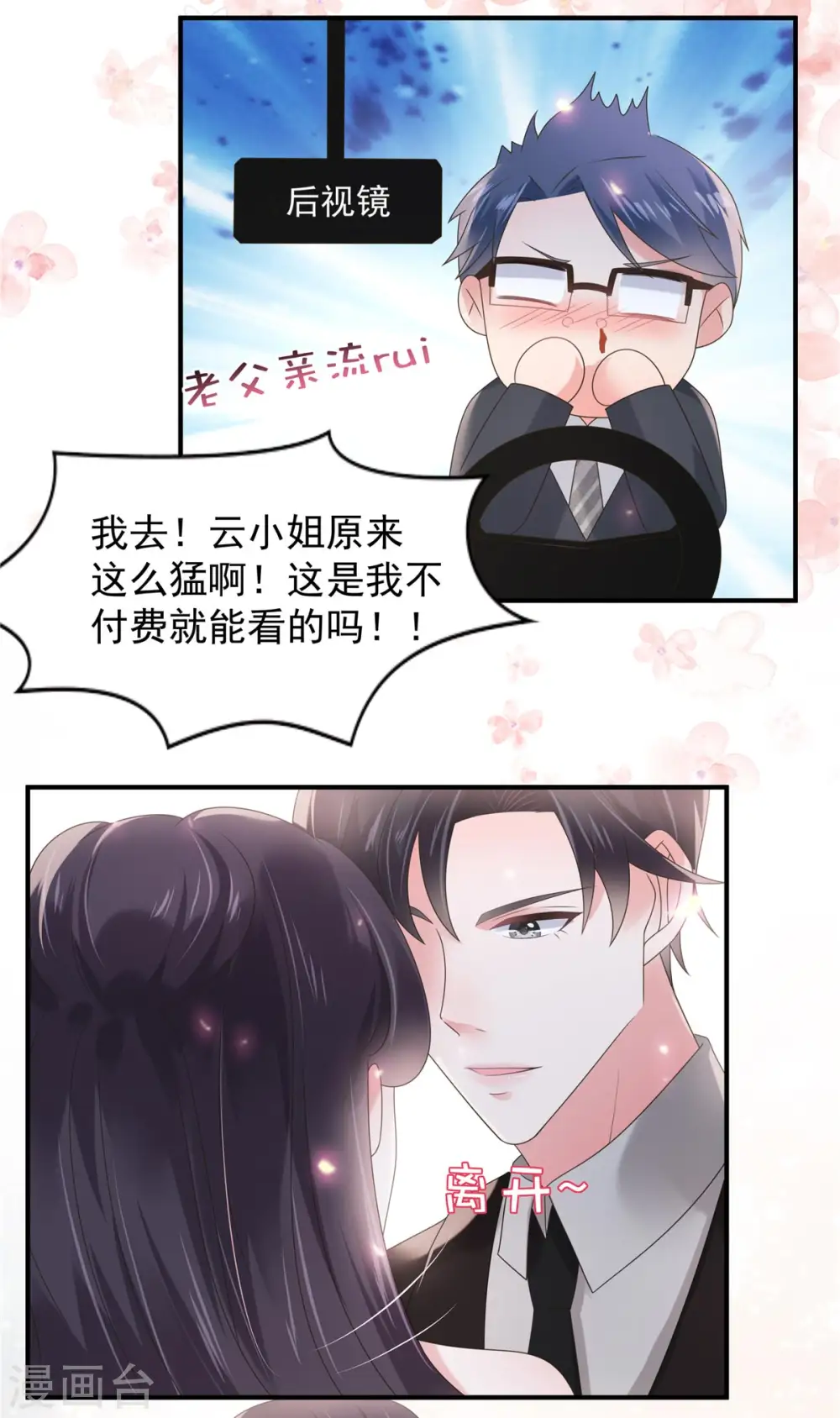 重生相逢：给你我的独家宠溺漫画,第135话 也许我该主动点2图