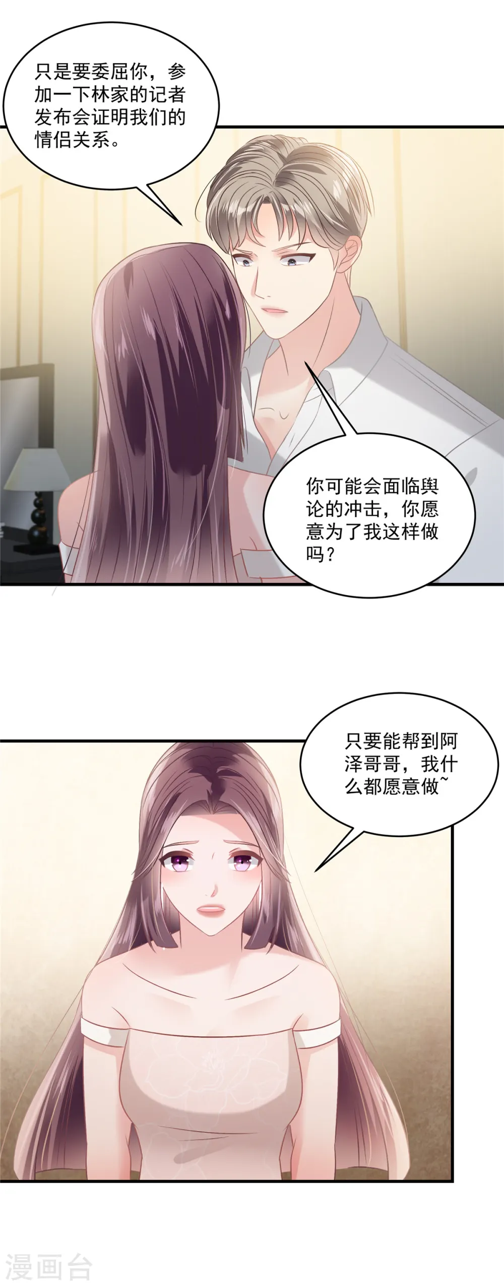 重生相逢给你我的独家宠溺第一季免费观看漫画,第226话 腿是好的？！2图