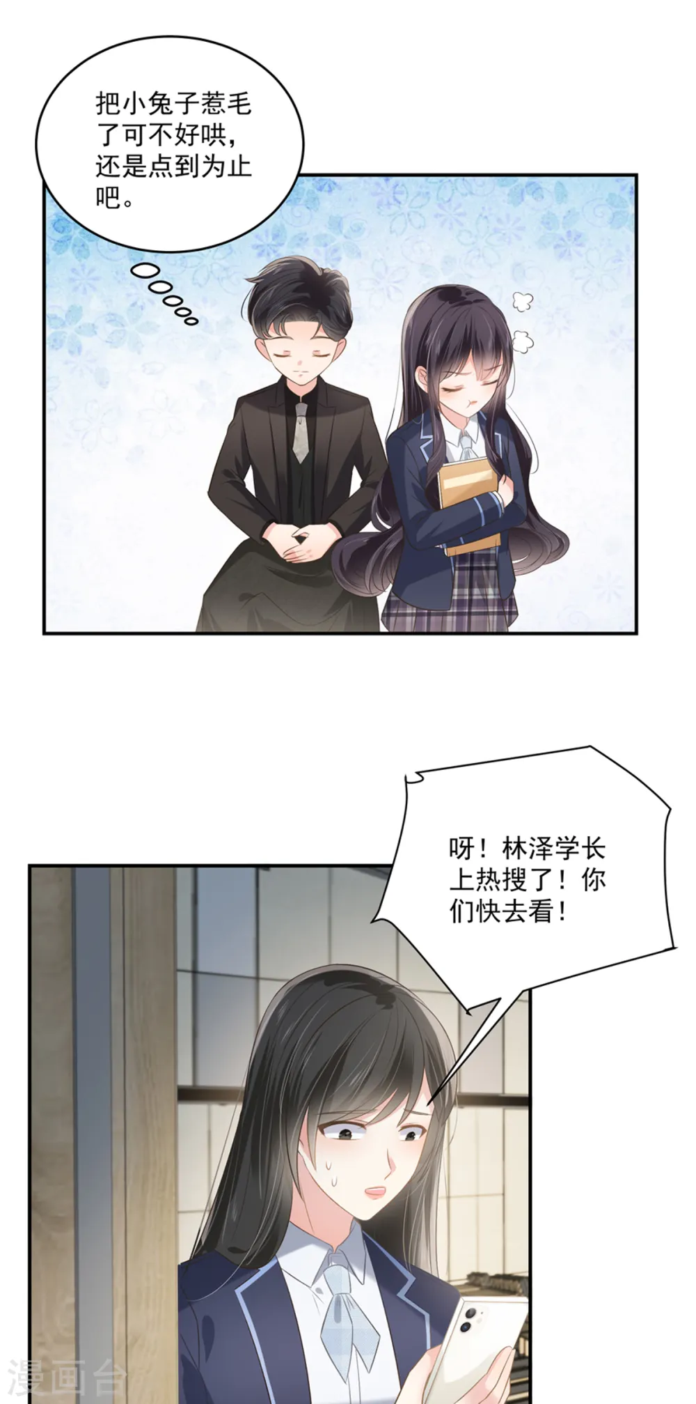 重生相逢给你我的独家宠溺第二季18漫画,第233话 渣男配贱女1图