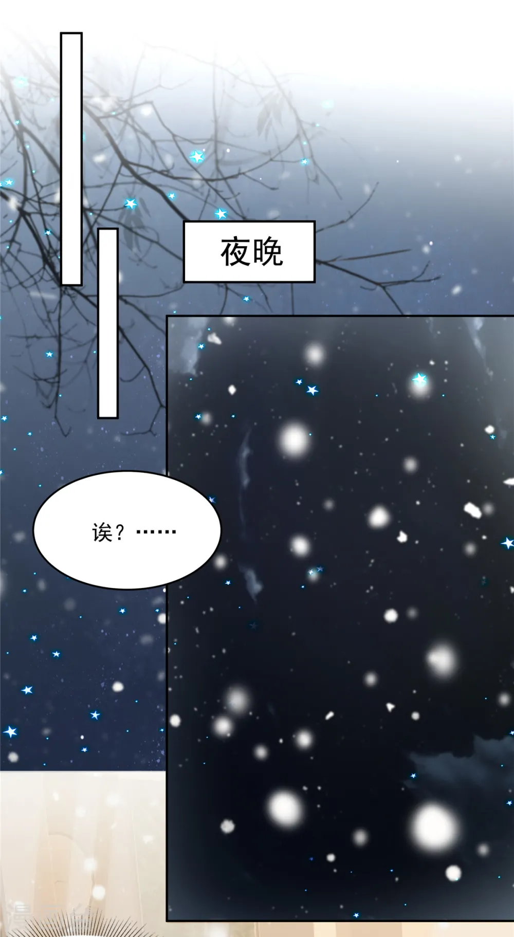 重生相逢:给你我的独家宠溺第四季漫画,第90话 救命恩人2图