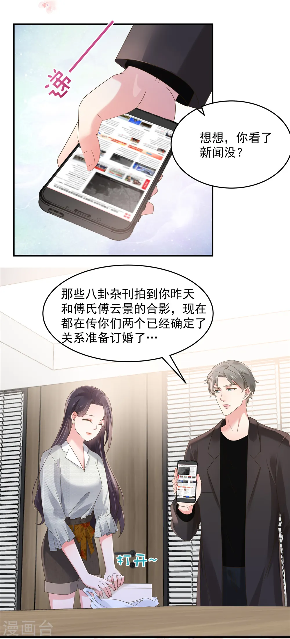 重生相逢:给你我的独家宠溺第二季漫画,第136话 八卦新闻惹的祸2图