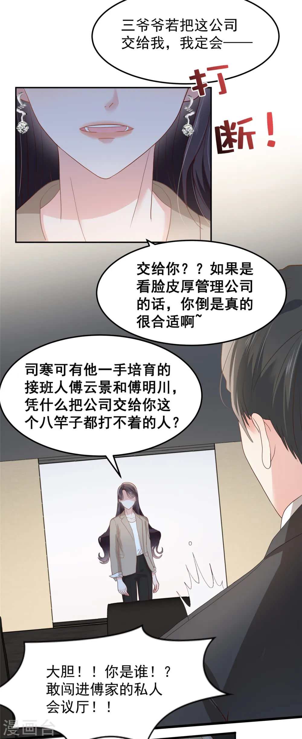 重生相逢给你我的独家宠溺第一季漫画,第209话 正牌未婚妻2图