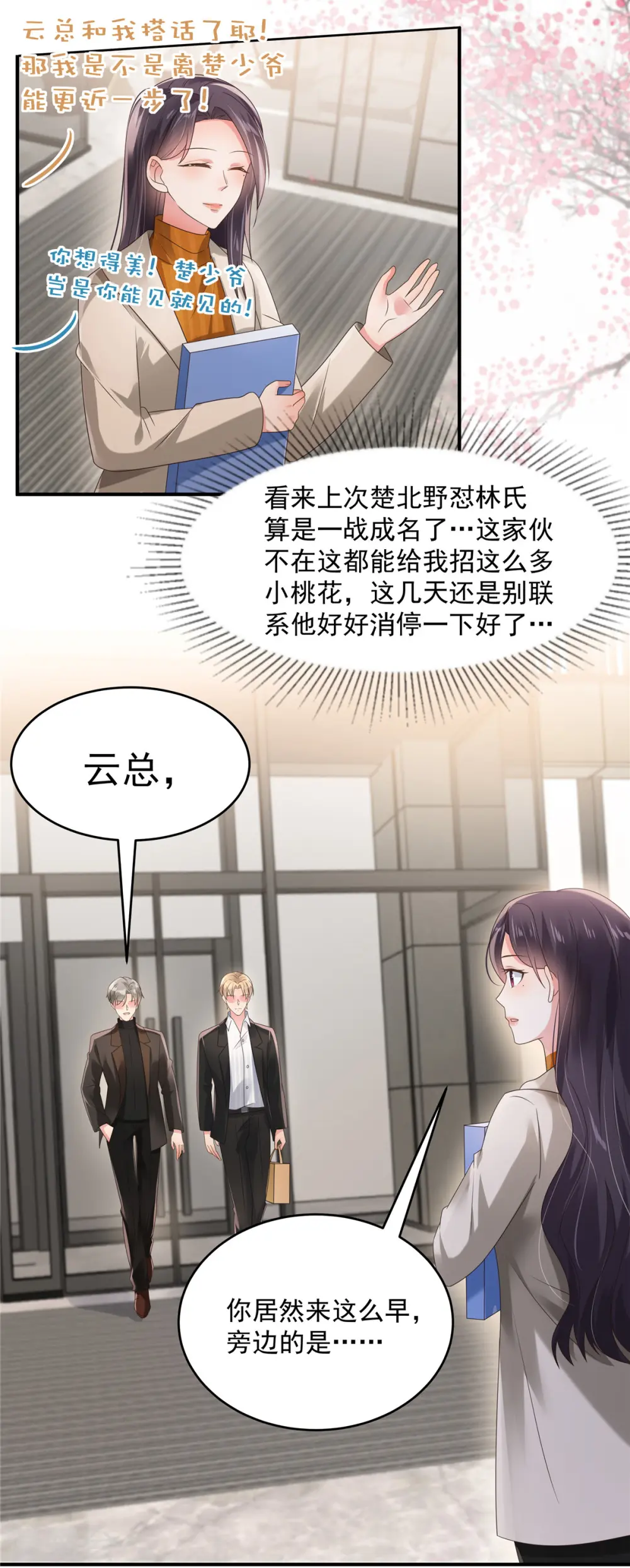 重生相逢：给你我的独家宠溺第四季漫画,第109话 直面风子瑜2图