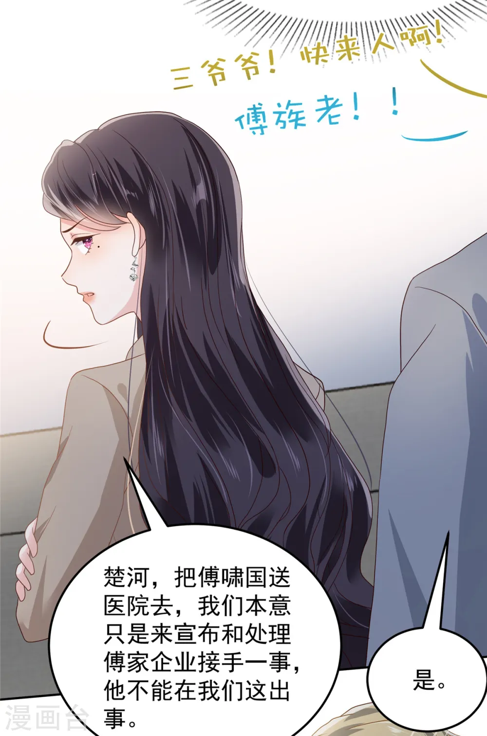 重生相逢:给你我的独家宠溺第四季漫画,第210话 好的结果…2图