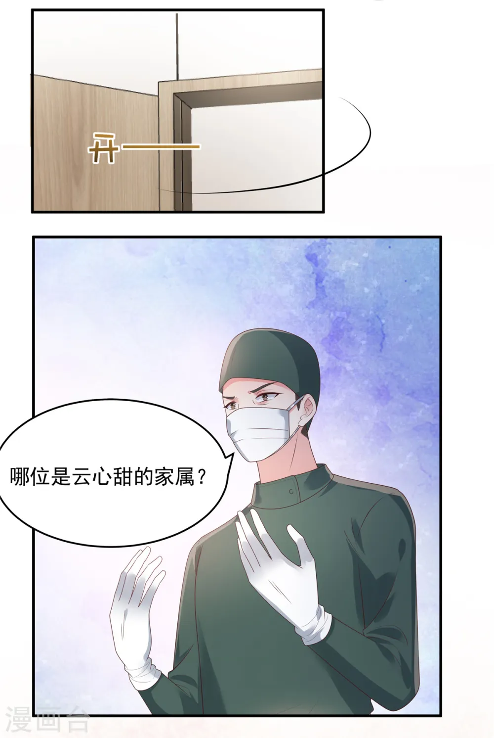 重生相逢给你我的独家宠溺第三季星辰影视漫画,第147话 医药费2图