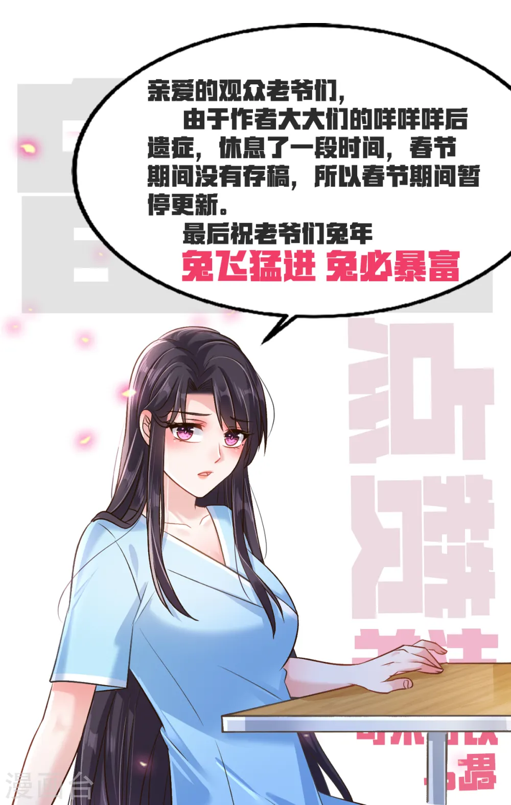 重生相逢：给你我的独家宠溺第二季漫画,春节停更公告1图