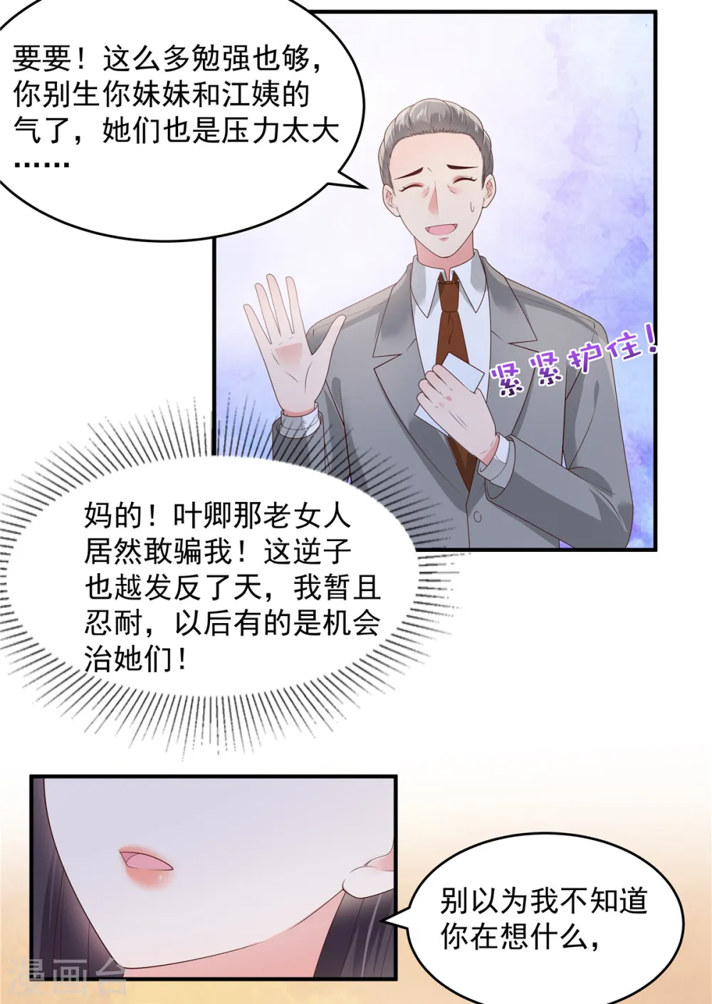 重生相逢给你我的独家宠溺免费观看第三季漫画,第149话 向她道歉1图