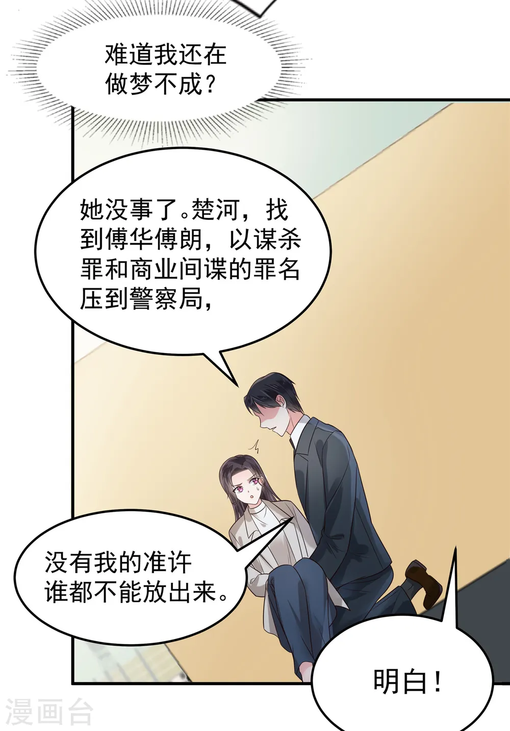 重生相逢给你我的独家宠溺电视剧漫画,第170话 永远陪着你1图