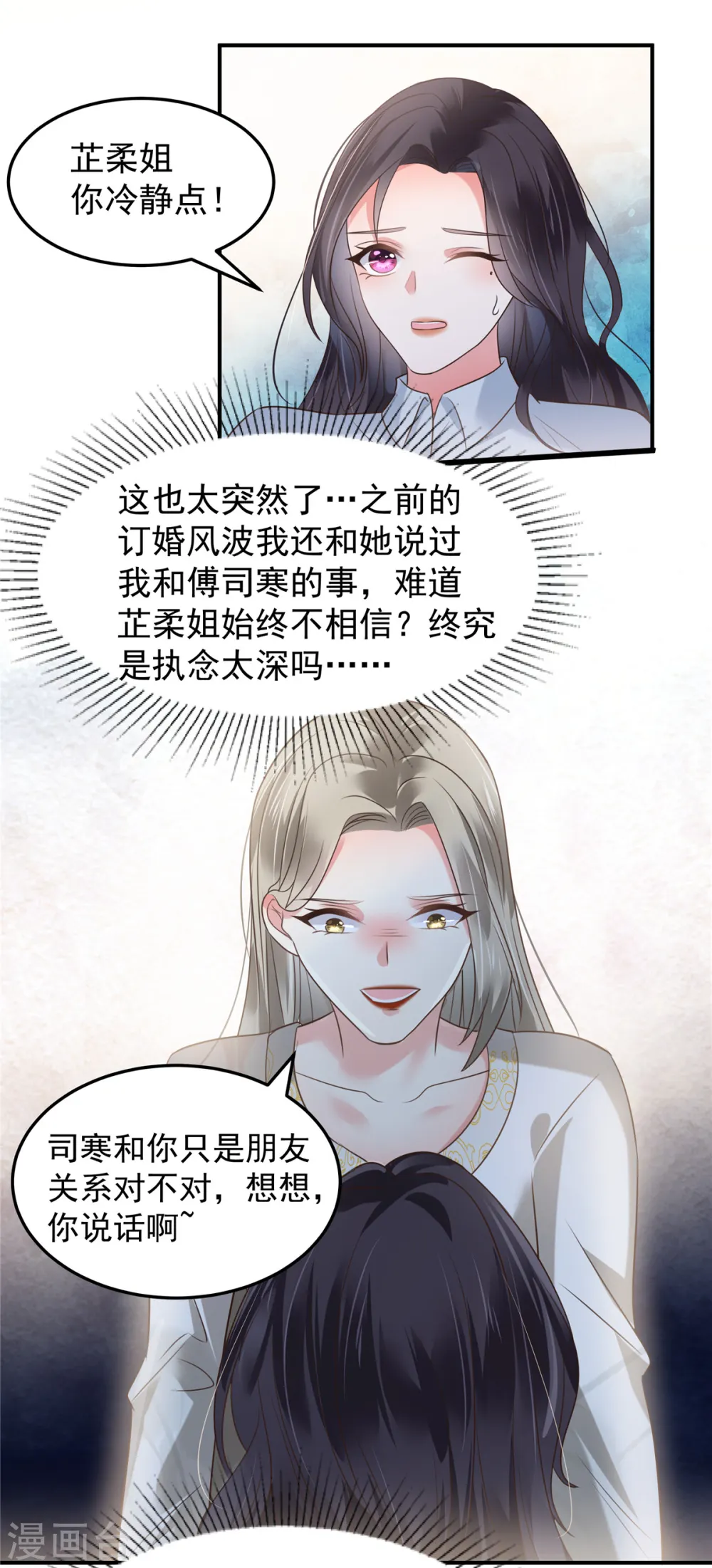 重生相逢：给你我的独家宠溺漫画,第174话 单箭头的爱慕2图