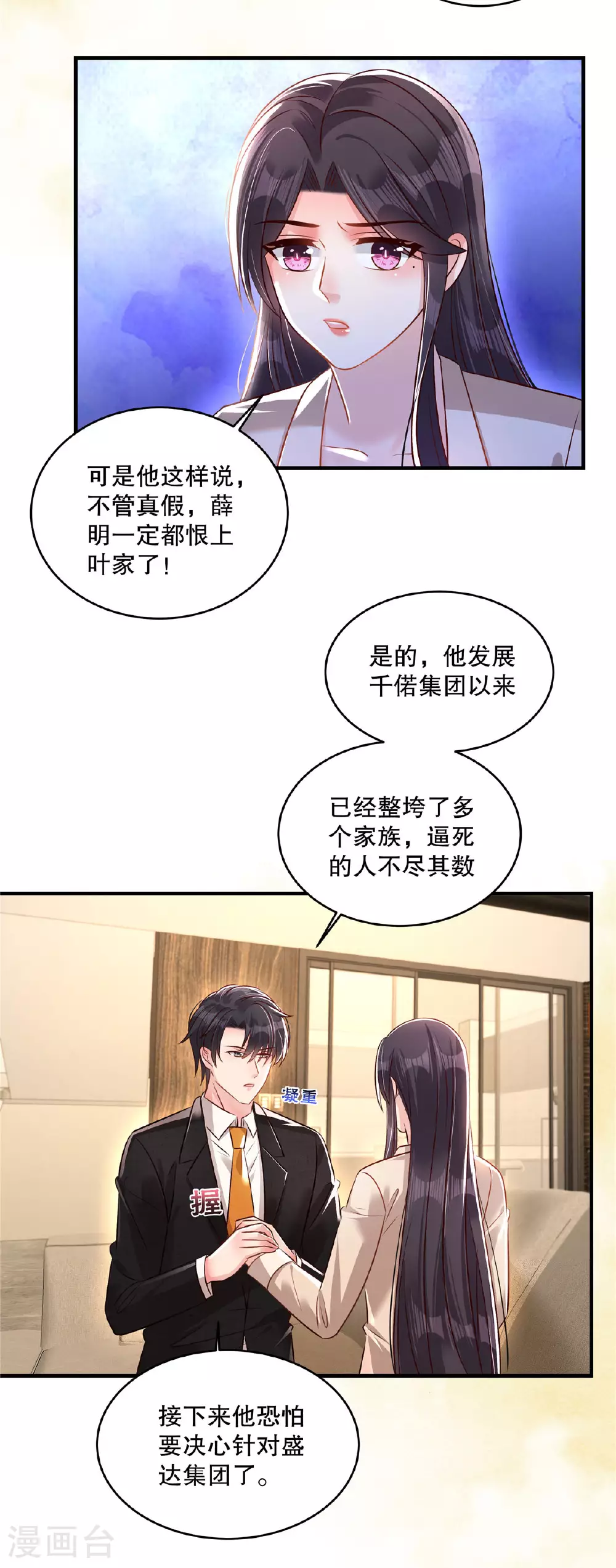 重生相逢给你我的独家宠溺免费观看第三季漫画,第322话 决定好了吗？2图