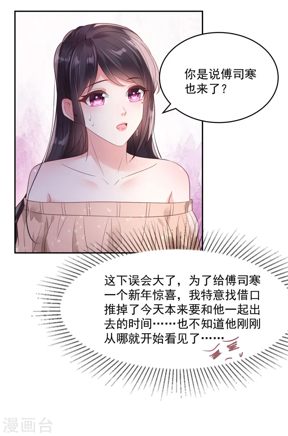 重生相逢给你我的独家宠溺第2季漫画,第87话 心念之人惊现楼下1图